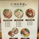 천안 병천맛집 족발 1티어 태선족발