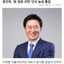 정진욱, ‘윤 정권 규탄’ 단식 농성 돌입 이미지