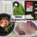 제주바당횟집 | 제주공항근처 제주바당 횟집 2만원 포장 후기