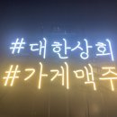 시우상회 이미지