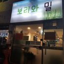 맹가네 보리와 밀 | [장안동 맛집] 쭈꾸미볶음이 맛있는 맹가네 보리와 밀 다녀왔다