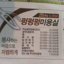펑펑펑 미용실