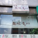 다래칼국시 이미지