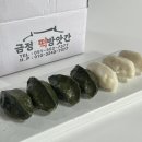 [부산 동래] 동래 떡집 (왕 송편) :: 금정떡방앗간