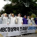 MBC 파업 재개 초읽기...김재철 퇴진 총력투쟁 선포 이미지