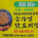 담양 계곡 평상 백숙 지향가든