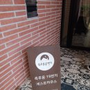 측후동19번지게스트하우스
