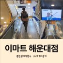 (주)이마트해운대점 네이버블로그