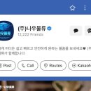 (주)나우물류 | 미국으로 이사 택배 보내기: 나우물류