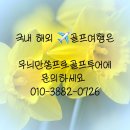 송추 | 경기도골프장 송추cc 라운드 후기