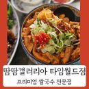 파피루스갤러리아타임월드점 | [대전 쌀국수] 서울 3대 쌀국수 원조, 땀땀 갤러리아 타임월드점 후기