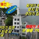 강릉입암공인중개사사무소 이미지