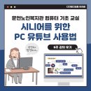 문현노인복지관 이미지