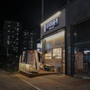 꼬치의품격충북