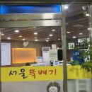 서울뚝배기 이미지