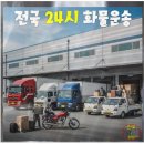 영광운송 | 장맛비 속 전남 영광에서 서울까지 5톤 화물 운송 후기