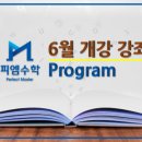 피엠수학교습소 - 구로구 부일로11길 110 | 피엠수학교습소