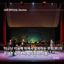 The Time is Out of Joint | [창작산실 전문가 리뷰] 어긋난 이음매 위에서 발화하는 부정(非)의 존재론, 음악 <비-음악적 비-극들>