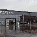 세연축산 이미지