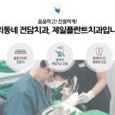 서울제일치과의원 이미지