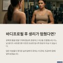 연합메디의원 | 📸 "인생샷 남기려다 뼈가 삭고, 생리가 뚝?" 바디프로필 후 생리가 멈췄다면 (2030 필독)