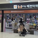 해든약국 이미지