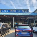 스피드1급검사정비 이미지