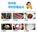 서성일로 | 제주말고기전문점 마우돈 무한리필코스2인 후기