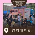 굿데이게임 | 푸드트럭 케이터링 업체와 함께 이벤트 게임 진행 한 후기