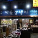 서울강냉이