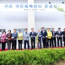 구리국민체육센터 이미지