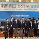 계명대학교동산병원 이미지