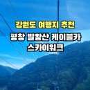 평창 별이빛나는밤에 이미지