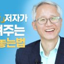 『내려놓음』 저자, 인도네시아 자카르타 국제 대학교 설립자 [롬팔이팔 EP.23] - 이용규 선교사 이미지