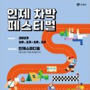 인제10 이미지