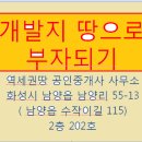 송산부자공인중개사사무소 이미지