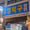 송파영탁구클럽