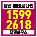 에테르나인 용산 3월 분양소식 이미지