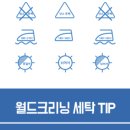 슬기로운세탁생활 이미지
