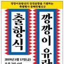 대평동마을회(깡깡이예술마을)