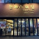 본돈까스의집 | [송파 맛집] 잠실 돈까스의집 솔직 후기&amp;주차 정보