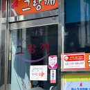 그랑깨 | [후기] 돈가스, 모밀 맛집 ‘그랑깨’