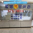 중앙떡방아간 - 남양주시 퇴계원로 52 | 중앙떡방아간