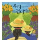 엄마가 만드는 그림책 이미지