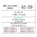 플렉스 로또 102회차 당첨자 이미지