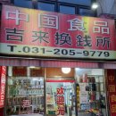 중국식품슈퍼 이미지