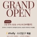 수리수리수학과학학원