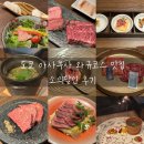 달인 | 아사쿠사 와규 맛집 소의달인 후기｜샤토브리앙 KIRA 코스 + 레터링 이벤트까지