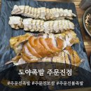 주문진중학교 | 주문진족발 도야족발 주문진점 + 족보세트 후기