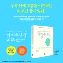 [출간소식] 다미주신경 이론, 뎁 다나 지음, 박도현 옮김 이미지